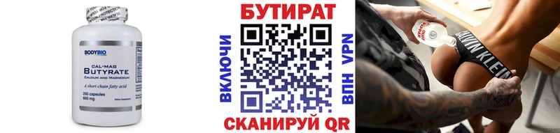Бутират 1.4BDO Белозерск