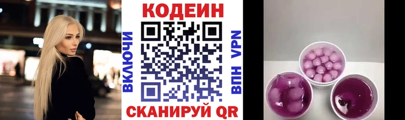 Кодеиновый сироп Lean Purple Drank  Белозерск 